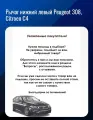 Рычаг нижний левый Peugeot 308, Citroen C4