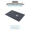 Душевой поддон из искусственного камня Aquanet Pleasure 120x80 258890 Черный