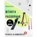 Распорная телескопическая штанга для лазерного уровня до 4,5 м высотой со штативом, Remtools