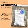 Артишок трава средняя фракция, 1кг.