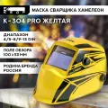 Маска сварщика Хамелеон К-304 PRO Маска сварочная кедр 8011132