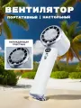 Мини вентилятор ручной портативный, настольный с дисплеем и регулировкой скорости