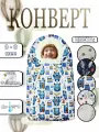 Конверт для новорожденных D&T, голубой, зимний, с молнией, 56-68 см