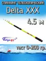 Спиннинг BoyaBY телескопический Delta XXX желтый, тест 0-200 грамм, 450 см