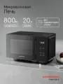 Микроволновая печь отдельностоящая Kuppersberg FMW 200 B (модификация 2025)