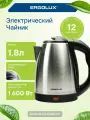Чайник электрический ERGOLUX, матово-чёрный, металл, пластик, 1.8л