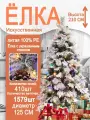 Елка искусственная литая ПЭ 210 см с гирляндой