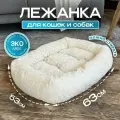 Лежанка экомех премиум, подстилка для кошек и собак мелких и средних пород с мехом, лежак для животных с бортиками, 63х53 см