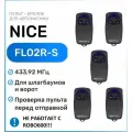 Пульт для ворот и шлагбаумов Nice FLO2R-S 433,92 мгц, брелок - передатчик Найс - 5 штук