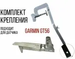 Комплект крепление для датчика эхолота Garmin Gt-56 С Защитой+Струбцина НДНД нерж. SKD160/kd2900