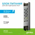 Блок питания для светодиодной ленты 60W 12V 5А IP20