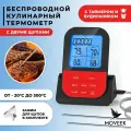 Беспроводной кулинарный термометр с двумя щупами таймером и будильником для духовки, гриля и барбекю. Кухонный термометр с 2 щупами 1 метр MOVEEK