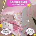 Крыша и шторки на кровать домик 80х160 см. Балдахин на кровать домик со шторками, 100% хлопок, поплин, цвет розовый с единорогами