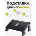 Подставка для ног