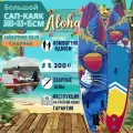 Сапборд-каяк с сиденьем и двойным веслом ALOHA 12'х33 (366 на 83 см)