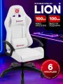 Игровое кресло Lion Белый, класс 2, PU