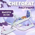 Снегокат Snow Cat Зимняя сказка, растущий, до 100 кг