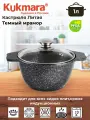 Кастрюля KUKMARA КМТ12А, антипригарное покрытие, 1 л, алюминий, стеклянная крышка