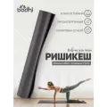 Коврик для йоги фитнеса RY, серый, 183 х 59 х 0,45 см, прочный и нескользящий из Германии, Bodhi Бодхи