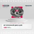 Диск тормозной MARSHALL / арт. M2000744 - (1 шт)
