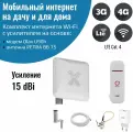 Усилитель интернета NETGIM для дачи и дома 3G/4G/LTE на основе OLAX U90 и антенны Антэкс