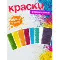 Краски холи набор 250 шт по 50 грамм для праздника гендер пати фотосессий