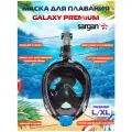 Полнолицевая маска для плавания (снорклинга) SARGAN GALAXY PREMIUM NEW (L/XL)