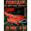 Поводок для собак малых и средних пород биотановый, 15мм, 2м DOG JOYS