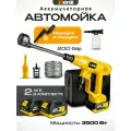 Мойка высокого давления аккумуляторная, 2 аккумулятора 388 Vf, беспроводной мойщик высокого давления