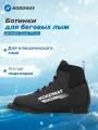 135716-BM 30 Ботинки для беговых лыж детск. Kids' cross-country ski boots черный/синий р.30