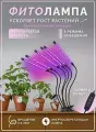Фитолампа для растений полного спектра, 6 ламп, фитосветильник для рассады, лампа для растений на прищепке
