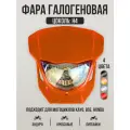 Фара галогеновая KAYO, BSE, Honda для эндуро и кроссовых мотоциклов, питбайков, оранжевая
