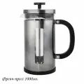 Френч-пресс Lenardi 1000мл, стекло