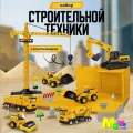 Набор машинок строительная техника для детей 17 предметов