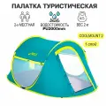 Вся-Чина Палатка 2-местная 235x145х100см Coolmount 2 1 слой, 190Т polyester PU