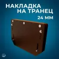 Накладка на транец под мотор для лодки ПВХ регулируемая River Boats