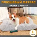 Плюшевая лежанка для собак средних пород L (78х55 см) цвет серый градиент