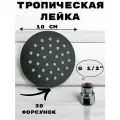Тропическая лейка для душа потолочная круг 10х10 матовый черный, с шарниром для изменения угла наклона.