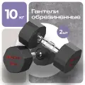 Гантели 10 кг 2 шт обрезиненные PROIRON, для фитнеса и спорта, черный и хром