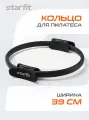 Кольцо для пилатеса STARFIT FA-402 39 см, черный