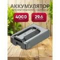 Аккумулятор для пылесоса Dreame T30 / T30 Neo (VTT1), V1.2, 4000 mAh