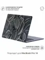 Виниловое покрытие, наклейка для MacBook Pro 14 M1-M4 Крышка + Задняя часть
