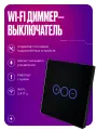 Умный выключатель c WIFI, стеклянный сенсорный диммер С нулем, умный дом, светорегулятор одноклавишный черный