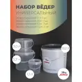 Набор пластиковых пищевых ведер Jokey с крышками 10 л с мерной шкалой, 5 л, 3 л, 1л