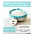 Адресник жетон медальон для собак и кошек Мельхиор 25 мм