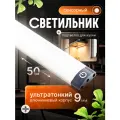 Подсветка на кухню под кухонными шкафами с сенсорным выключателем 6 Вт 4000К 50 см для кухни, шкафов, стеллажей