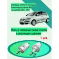 Фильтр топливный тонкой очистки с регулятором давления для автомобиля Volkswagen Golf Plus 5 поколение, 5 поколение рестайлинг Mk5 Год выпуска: 2005 - 2014 ОЕМ-номер: Volkswagen 6Q0201051J