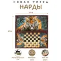 Нарды деревянные Оскал Тигра большие 60 см