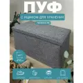 Короб складной гелеос Пуф 76-ТС, размер 76х38х38 см, серый