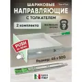 Шариковые направляющие Push to Open для ящиков 500мм, 45х500 мм, нагрузка 35 кг, 2 комплекта (4 шт)